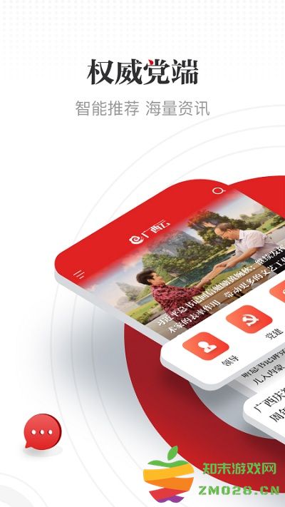 广西云新闻客户端 v6.5.6 安卓最新版 0