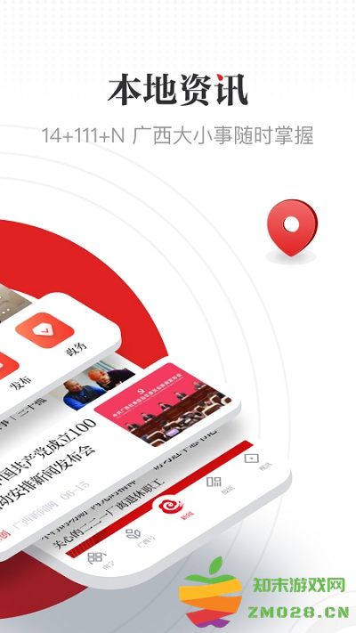 广西云新闻客户端 v6.5.6 安卓最新版 1