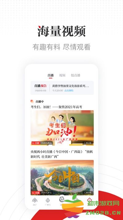 广西云新闻客户端 v6.5.6 安卓最新版 3