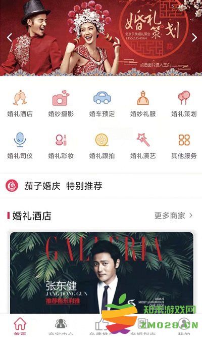 茄子婚庆app v7.1.1 安卓最新版 2
