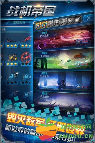 战机帝国手游下载