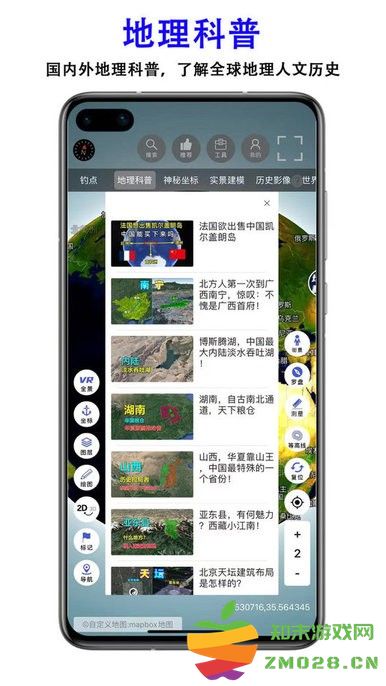 三维地图发现官方版 v8.4 安卓最新版 1