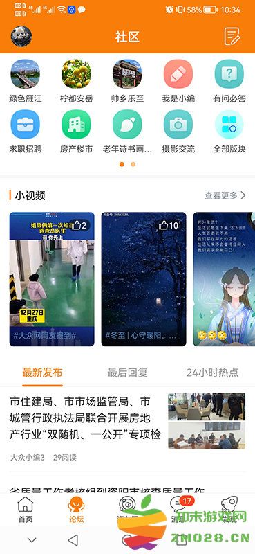 资阳大众网论坛客户端 v44 安卓手机版 2