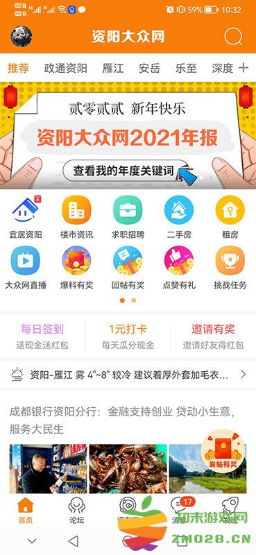 资阳大众网论坛客户端 v44 安卓手机版 0