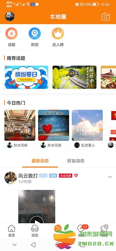 资阳大众网论坛客户端 v44 安卓手机版 1