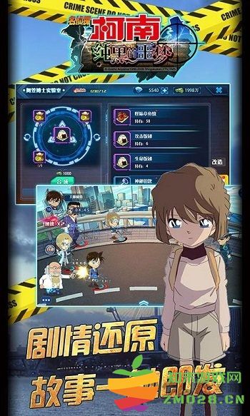 名侦探柯南纯黑的噩梦手机版 v1.5.7 安卓完整版 2