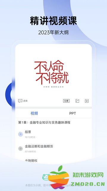 经济师随身学app v1.4.7 安卓版 1