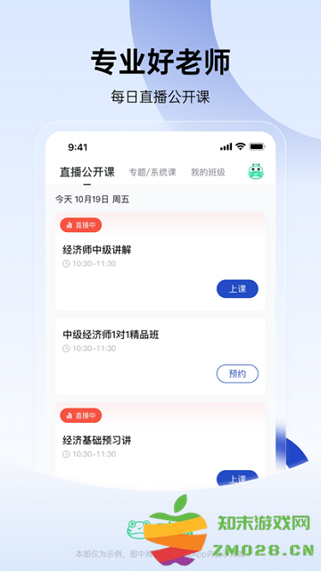 经济师随身学app v1.4.7 安卓版 3