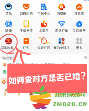 支付宝怎么查婚姻状况 支付宝怎么查婚姻记录