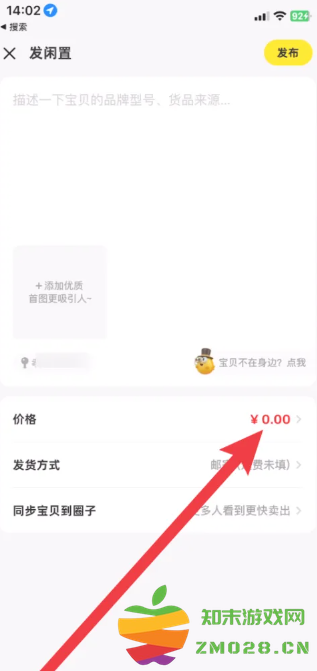 咸鱼怎么设置多个商品多个价格 咸鱼怎么设置多个价格和库存