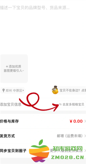 咸鱼怎么设置多个商品多个价格 咸鱼怎么设置多个价格和库存