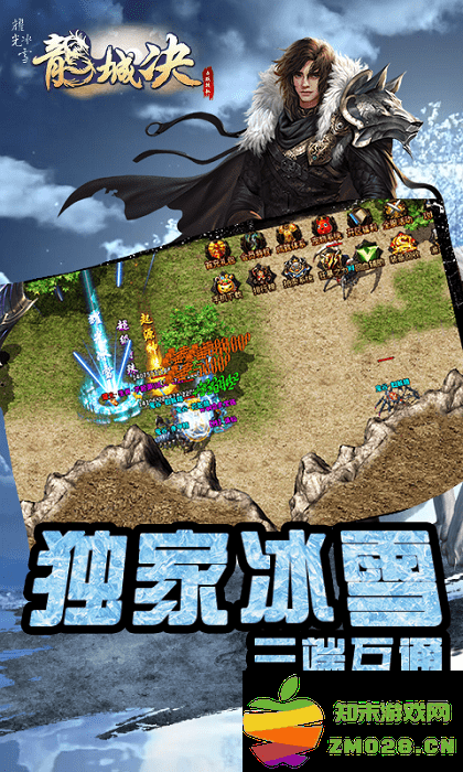 龙城决耀光冰雪手游 v1.0.0 安卓版 2