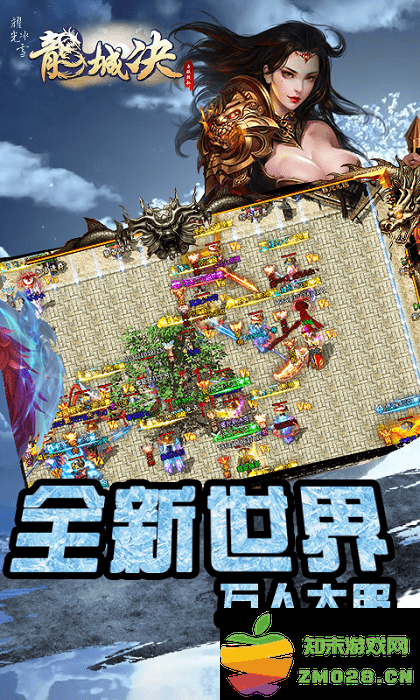 龙城决耀光冰雪手游 v1.0.0 安卓版 1