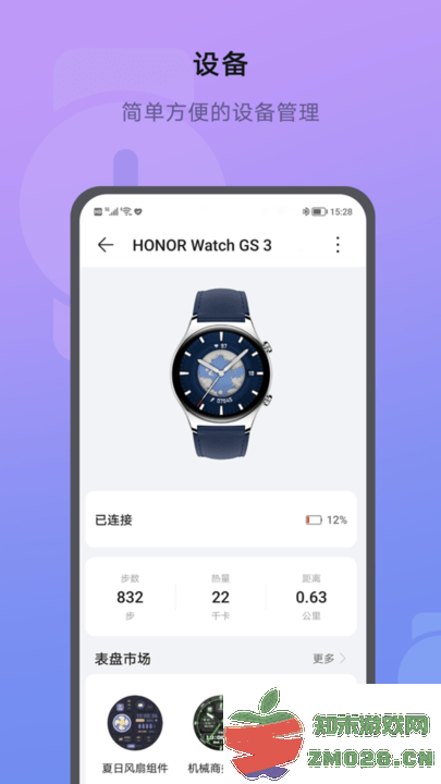 荣耀运动健康app官方版 v17.15.0.301 安卓最新版本 1