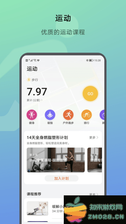 荣耀运动健康app官方版 v17.15.0.301 安卓最新版本 3