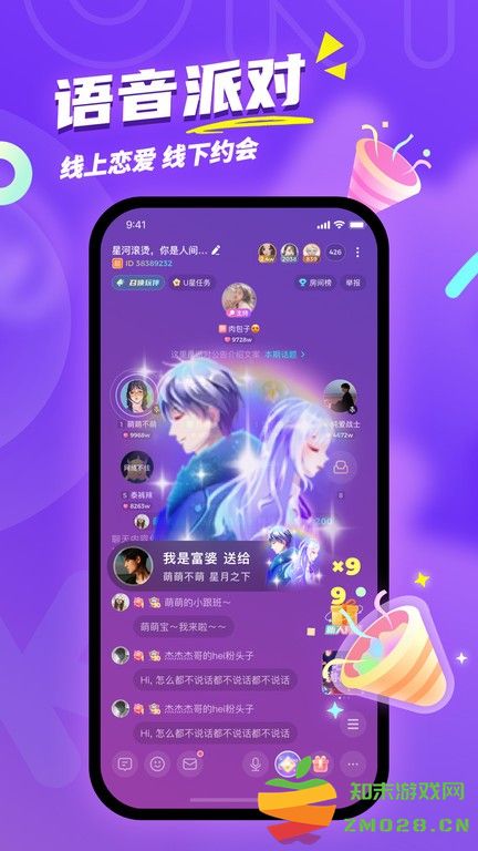 uki匿名聊天软件 v5.110.3 安卓官方版 2