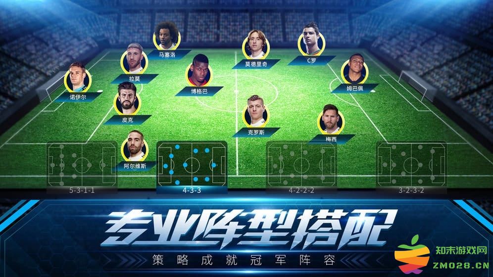 决胜足球网易版 v1.3.4 安卓版 3