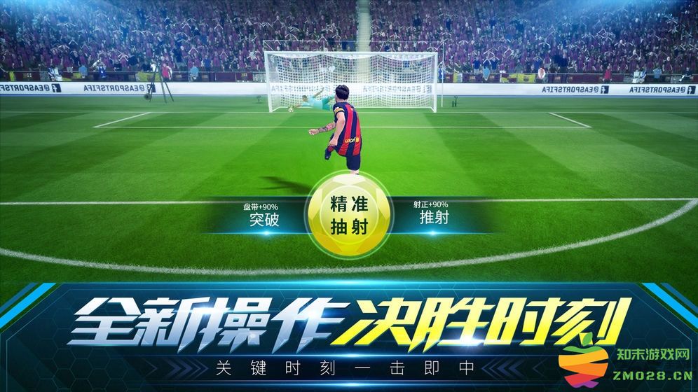 决胜足球网易版 v1.3.4 安卓版 1