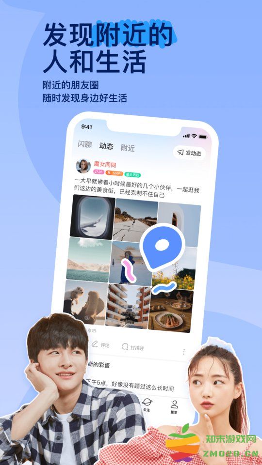 momo陌陌聊天交友软件 v9.16.8 安卓2025最新版本 0