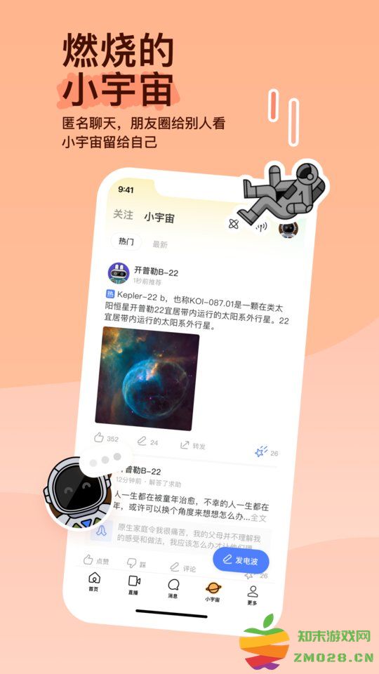 momo陌陌聊天交友软件 v9.16.8 安卓2025最新版本 2