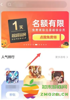 迅雷会员一天体验卡怎么领取 迅雷会员一天体验卡从哪领取