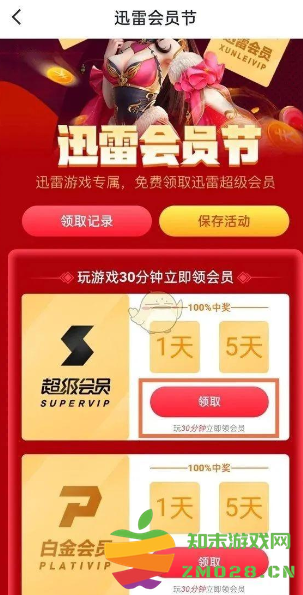 迅雷会员一天体验卡怎么领取 迅雷会员一天体验卡从哪领取