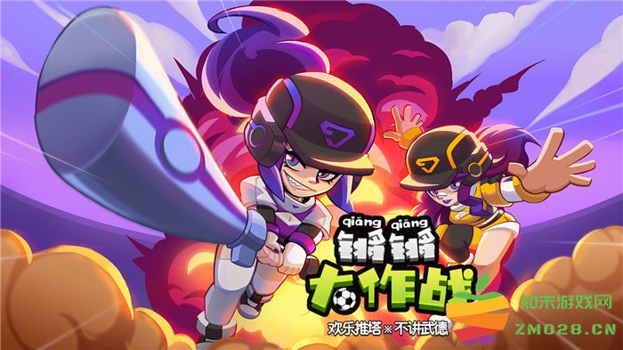 锵锵大作战最新版 v0.9.7 安卓版 2