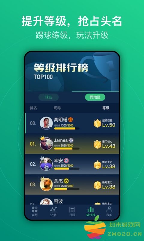 运动派最新版(改名茵战) v9.2.14 安卓版 3