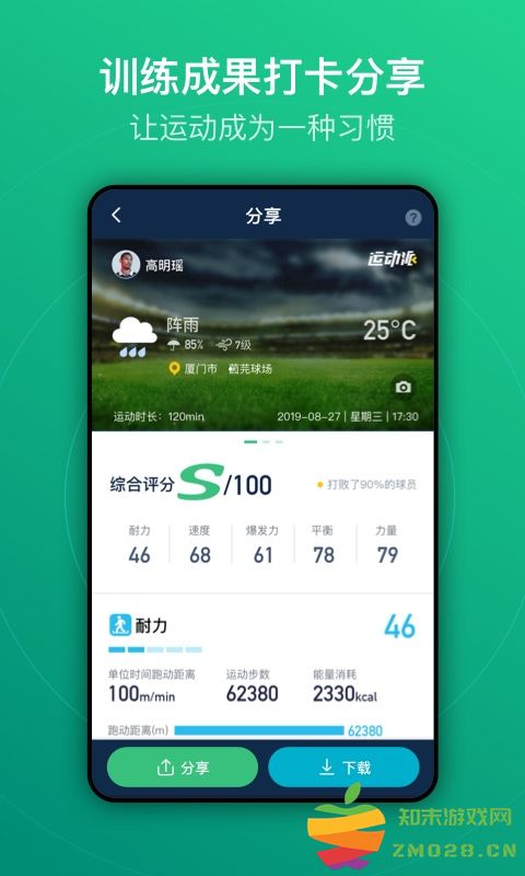 运动派最新版(改名茵战) v9.2.14 安卓版 0