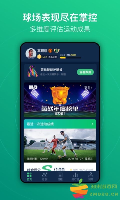 运动派最新版(改名茵战) v9.2.14 安卓版 4