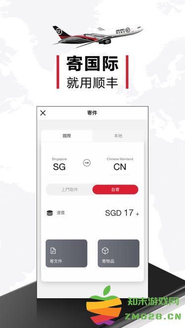 顺丰国际快递查询app v3.32.6 安卓版 3