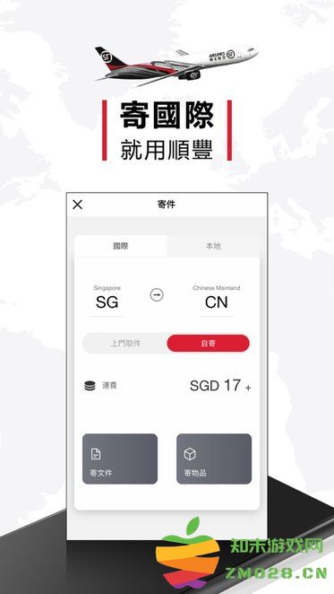顺丰国际快递查询app v3.32.6 安卓版 1