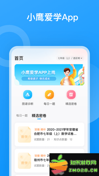 小鹰爱学app v1.0.1559 安卓版 2