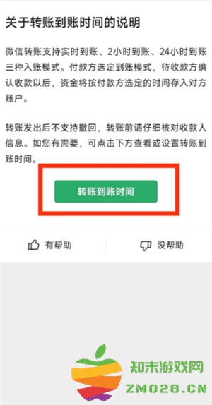 微信转账24小时到账在哪里设置 微信转账24小时到账怎么关闭