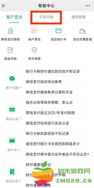 微信转账24小时到账在哪里设置 微信转账24小时到账怎么关闭