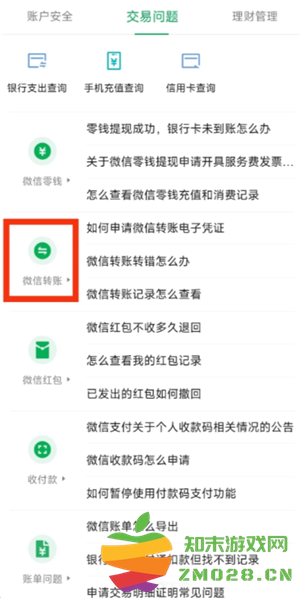 微信转账24小时到账在哪里设置 微信转账24小时到账怎么关闭