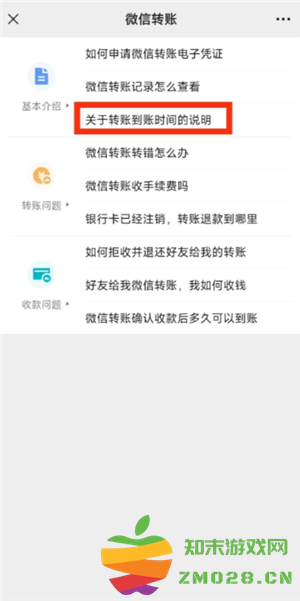 微信转账24小时到账在哪里设置 微信转账24小时到账怎么关闭