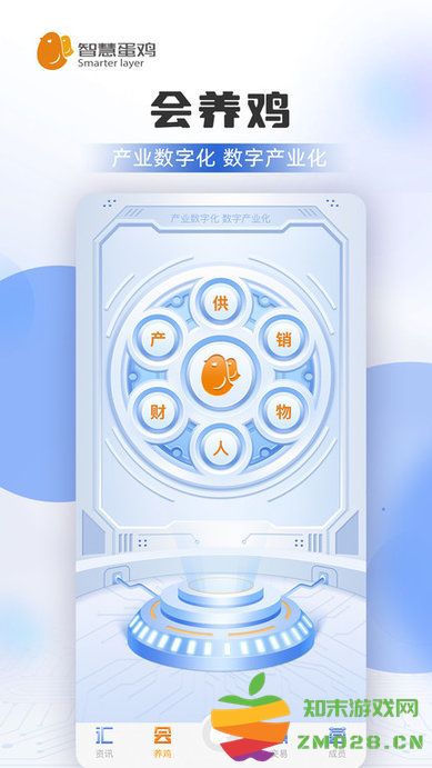 智慧蛋鸡平台官方版 v4.3.1 安卓最新版 0