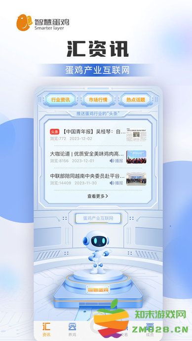 智慧蛋鸡平台官方版 v4.3.1 安卓最新版 2