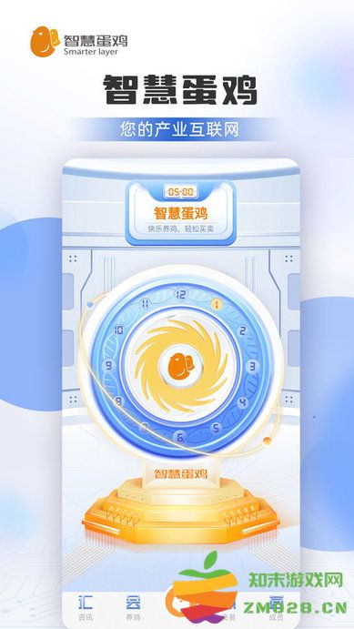 智慧蛋鸡平台官方版 v4.3.1 安卓最新版 1