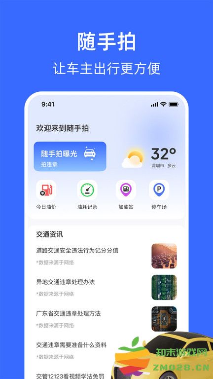 随手拍举报平台pro app(更名随手拍曝光) v1.9.2 安卓版 0