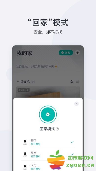 小蚁摄像机官方版 v7.1.220250430_20241204 安卓最新版本 1