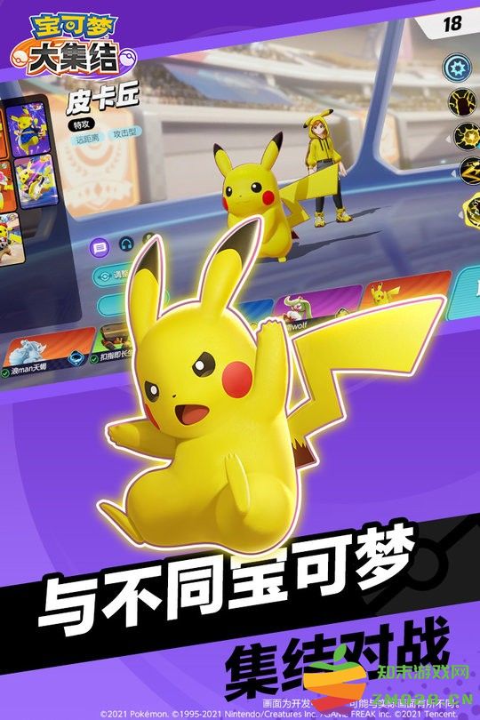 宝可梦大集结腾讯版国服 v1.3.1.1 安卓官方正版 0