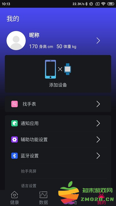 m2wear智能手表app v6.0.29 安卓版 2