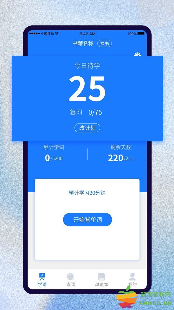 巧学背单词app