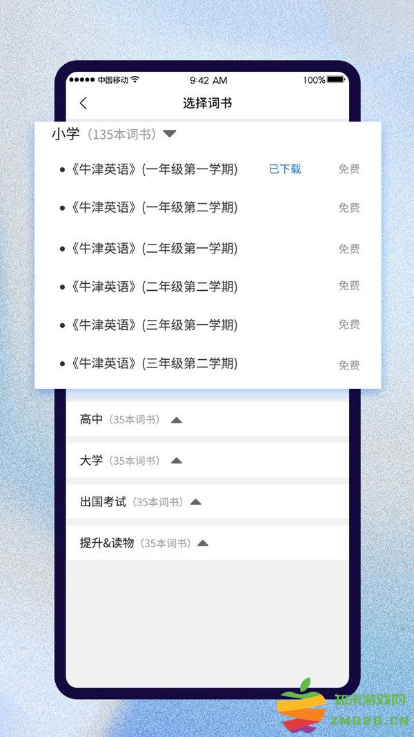 巧学背单词app