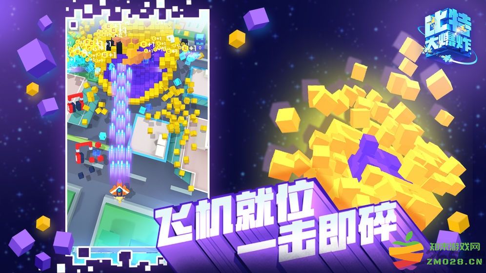 比特大爆炸游戏 v1.1.2.0 安卓版 2