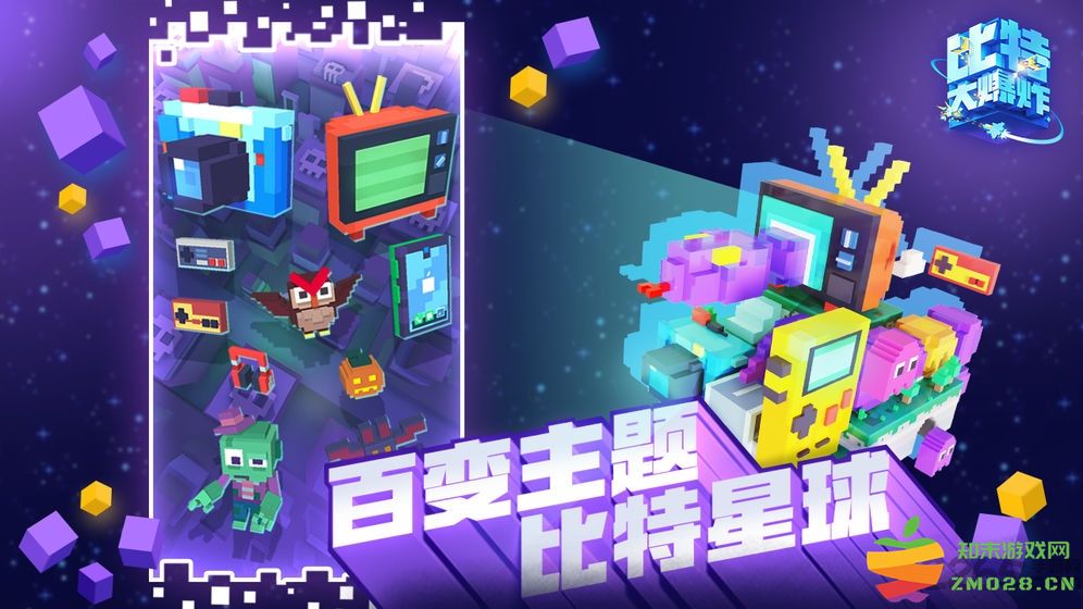 比特大爆炸游戏 v1.1.2.0 安卓版 1