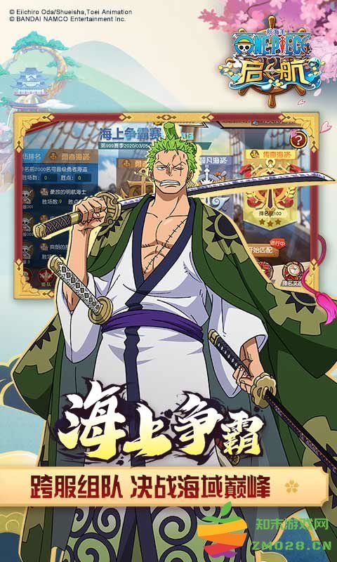 航海王启航手游 v34.1.0 安卓版 3