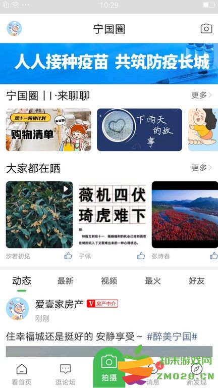 宁国论坛网官方版 v5.5.8 安卓版 1